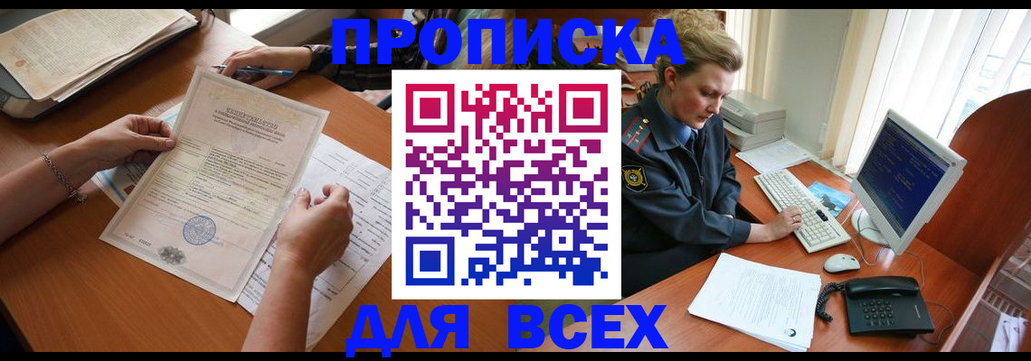 купить прописку в Тетюшах